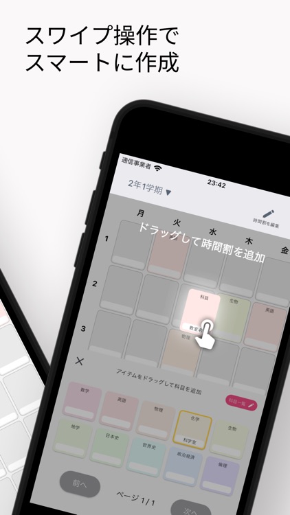 時間割: 大学や高校、学校の授業管理に。シンプルなじかんわり