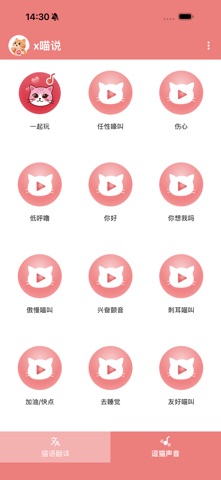 x喵说 screenshot
