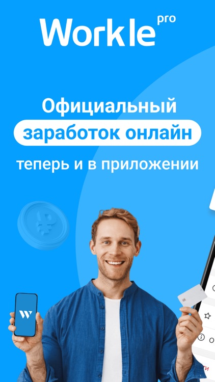 Поиск работы・Труд・Самозанятый