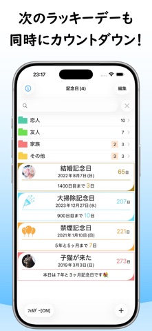 記念日カウントダウン+ のスクリーンショット
