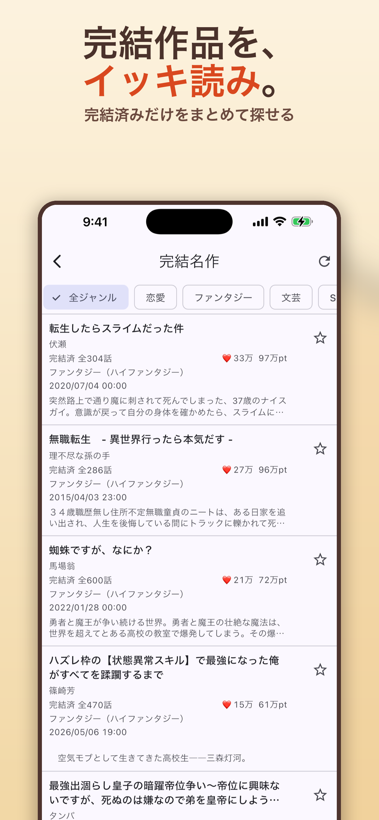 ヨミツギ - 小説家になろう用リーダー screenshot 6