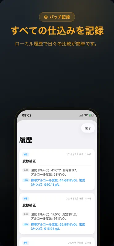 アルコール度数計算：希釈・比重・糖度換算 screenshot 5 of 5
