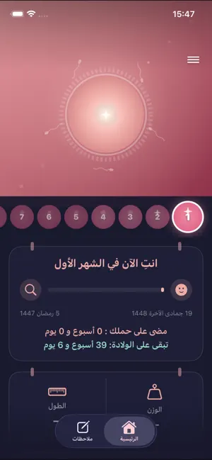 حاسبة الحمل الذكية iPhone screenshot 3