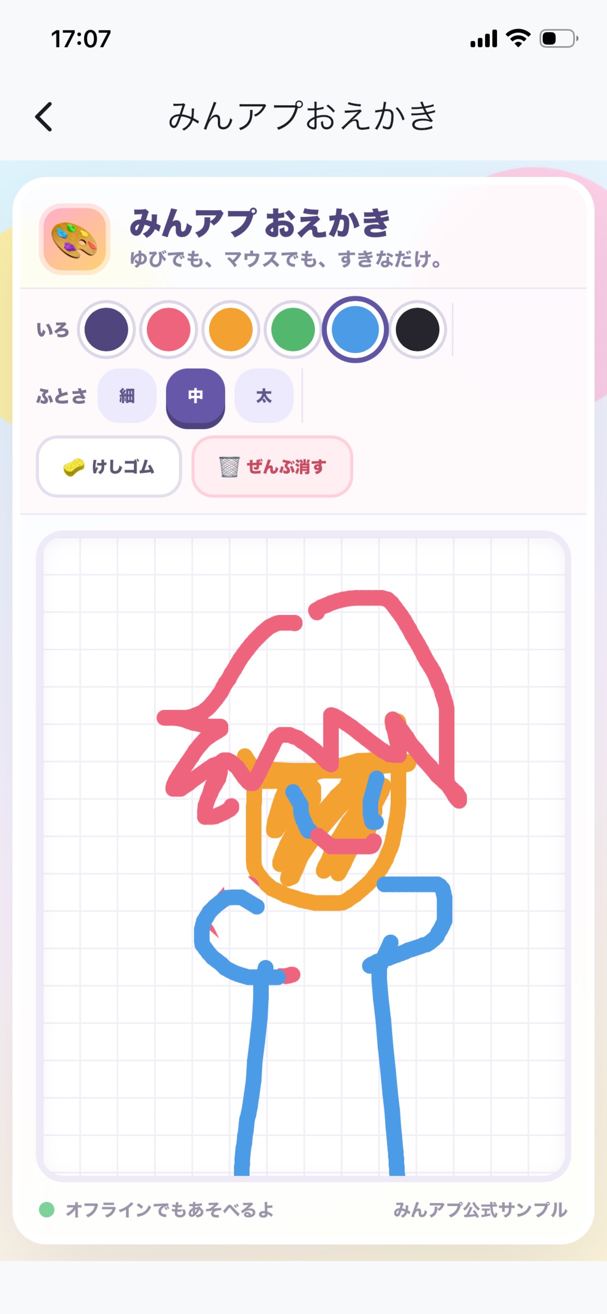 Screenshot 5 of みんアプ