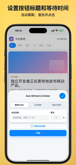 Auto Refresh & Clicker 截图