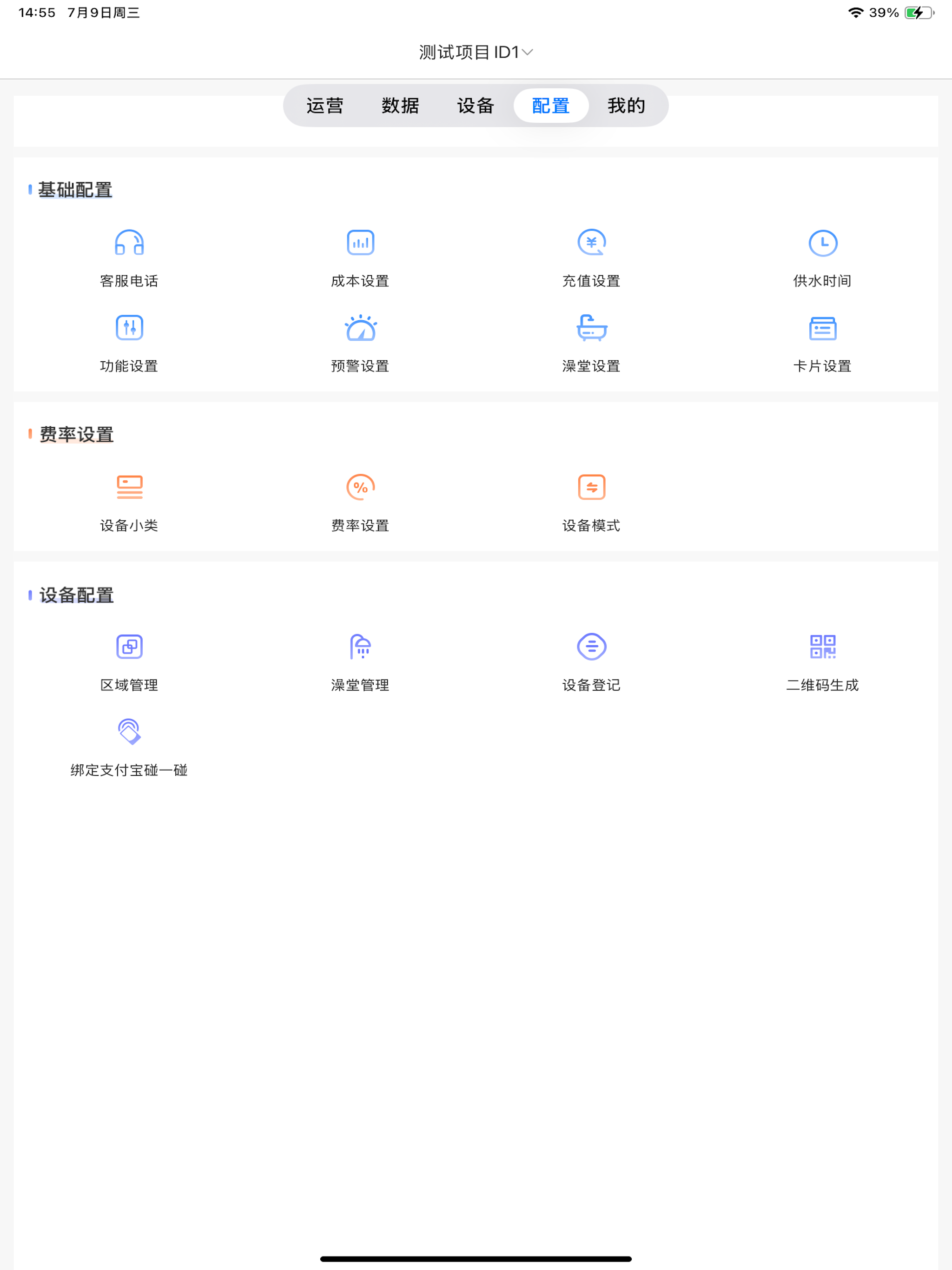 趣智管理端