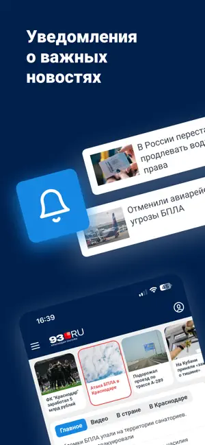 93.ru - Новости Краснодара iPhone screenshot 5
