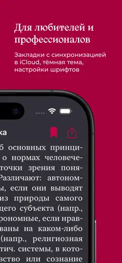 Скриншот Малый Брокгауз и Ефрон на iPhone 5