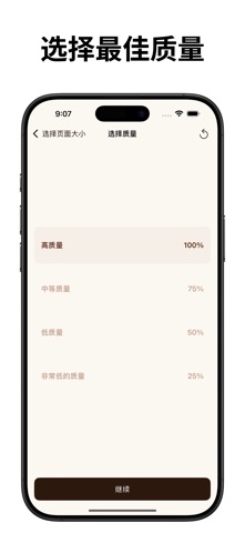 PDFster：照片转PDF screenshot