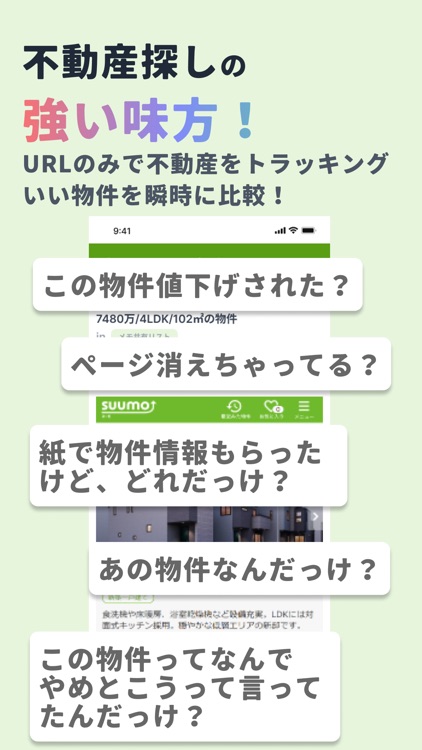 いえさがそ 不動産情報管理アプリ