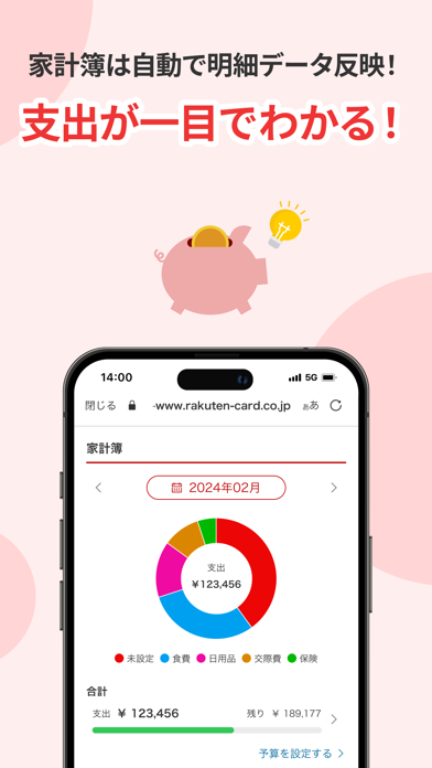 楽天カード：明細確認・家計簿アプリ screenshot1