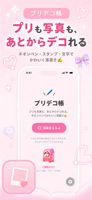 プリデコ帳 - 写真に落書きデコ screenshot 1