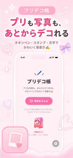 Captura de pantalla de プリデコ帳 - 写真に落書きデコ en iPhone 1