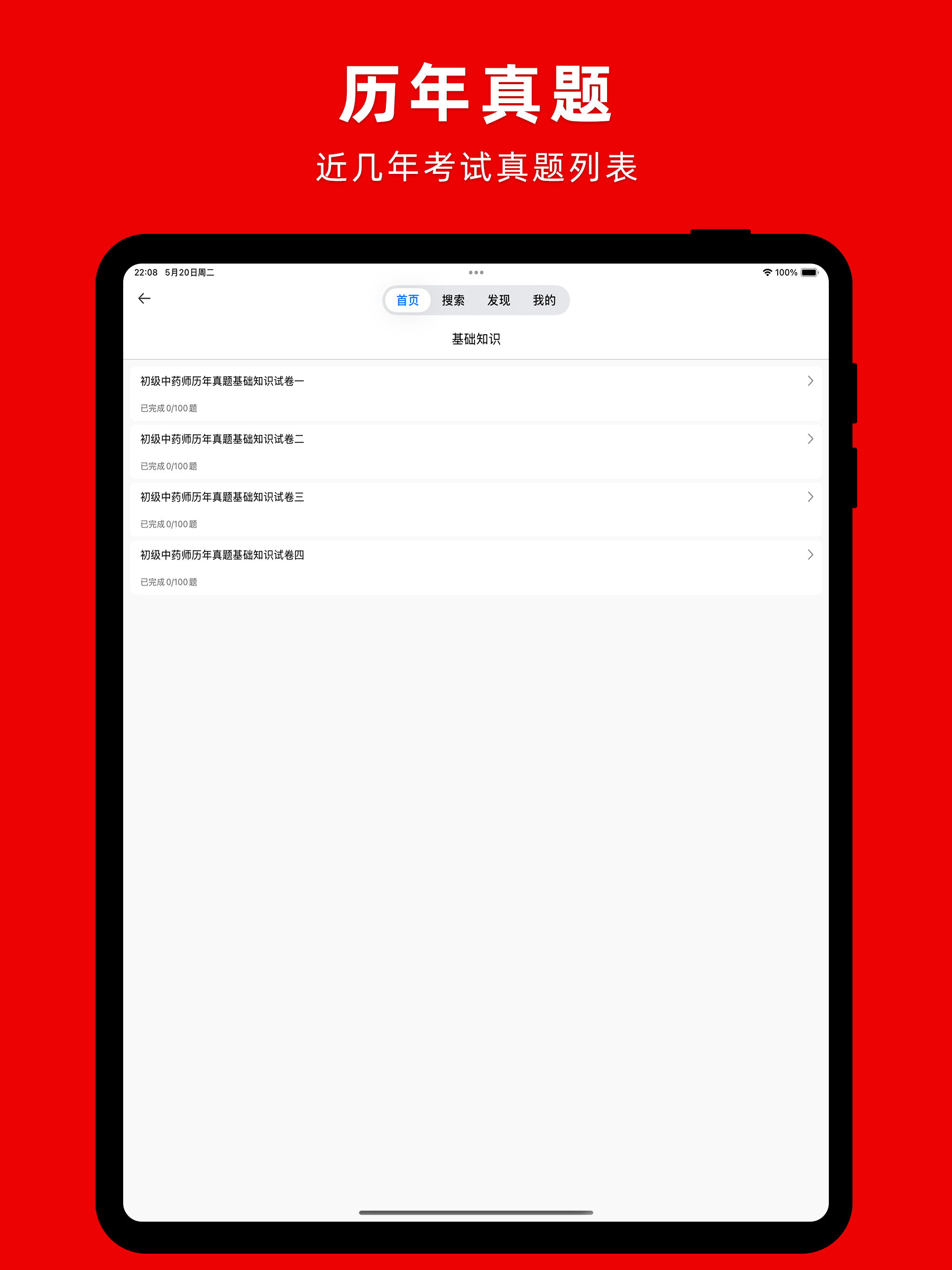初级中药师题库2026-初级药师考试题库
