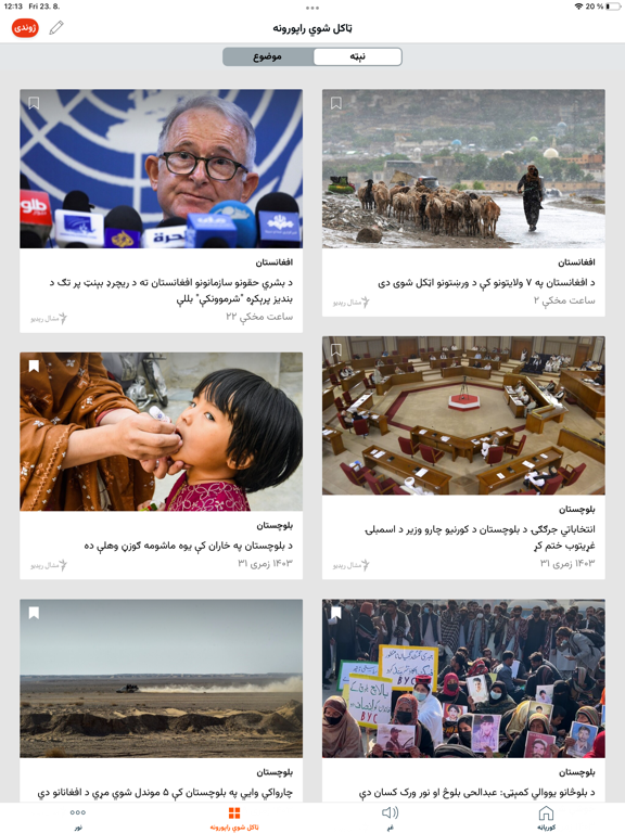 Mashaal Radio iPad screenshot 4 - News app