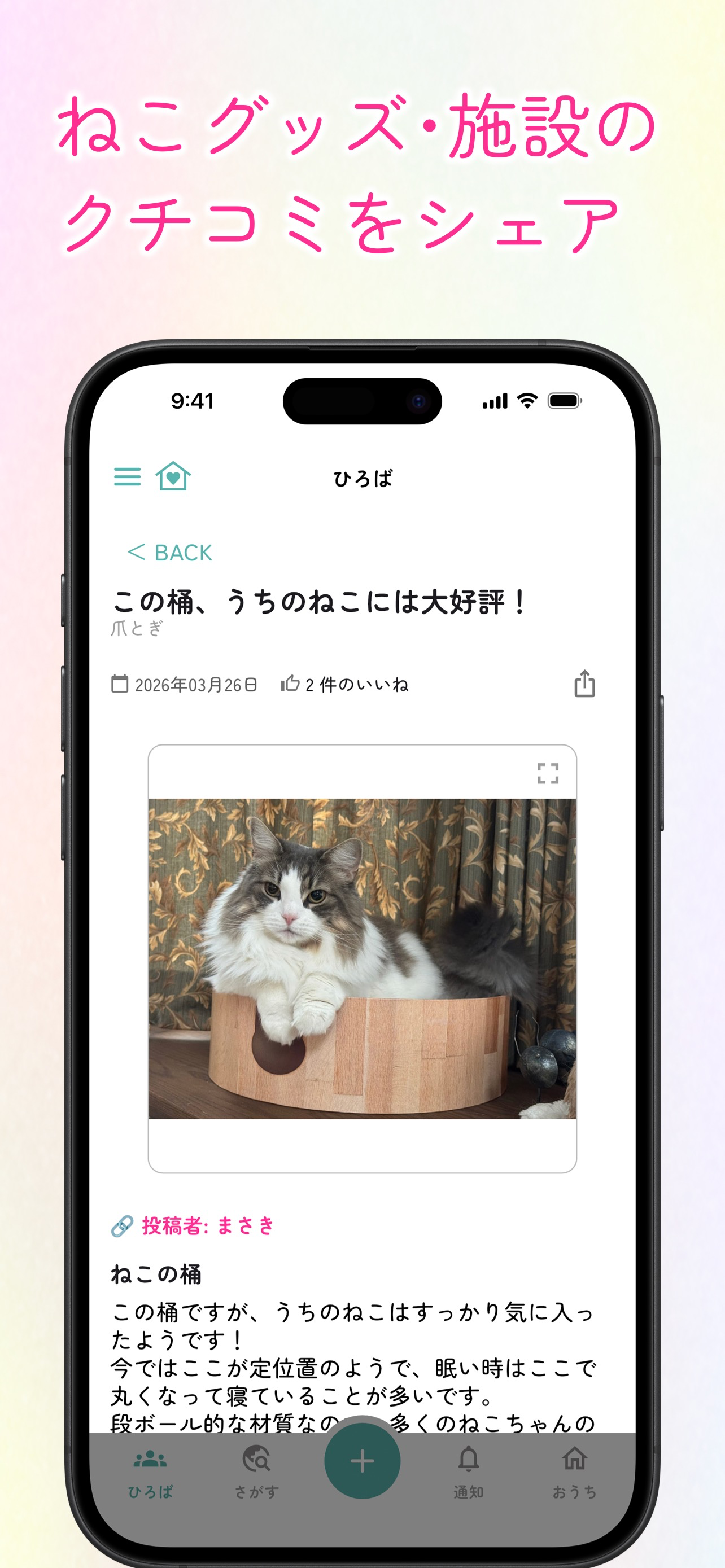 ねこみっけ screenshot 6