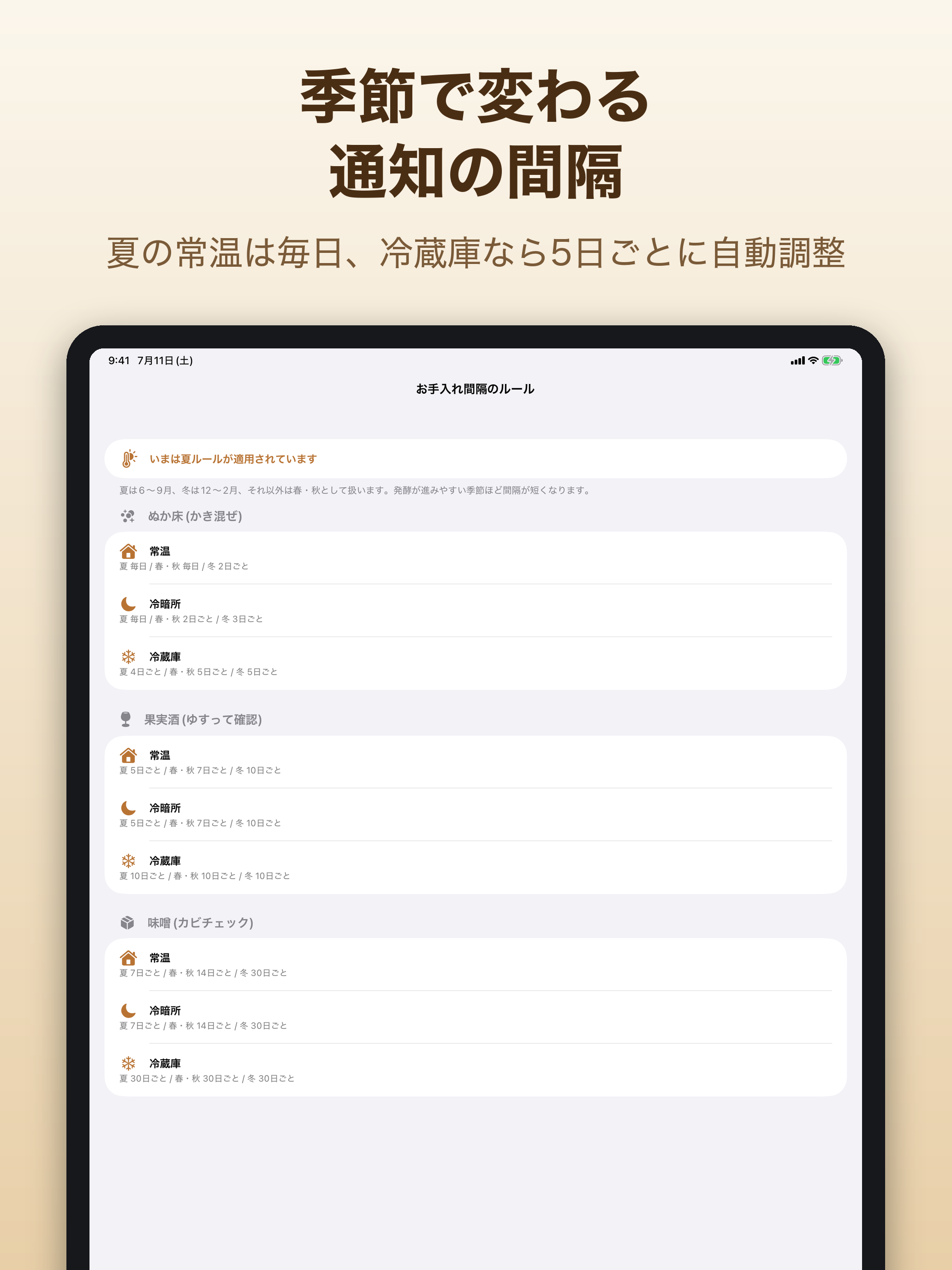 仕込みノート - ぬか床・梅酒・味噌の記録 screenshot 9
