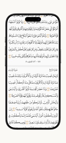 Quranak | قرآنك screenshot