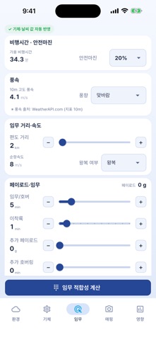 FlyReady: 드론 날씨 iPhone screenshot 3