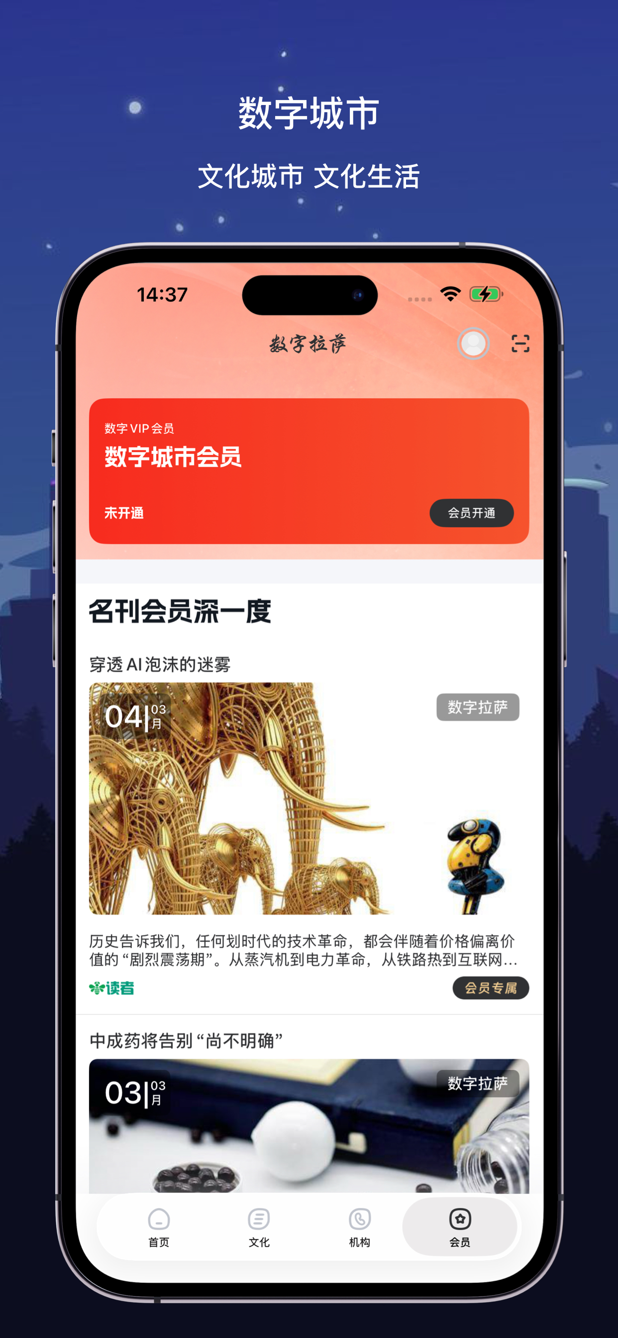 数字拉萨 screenshot 4