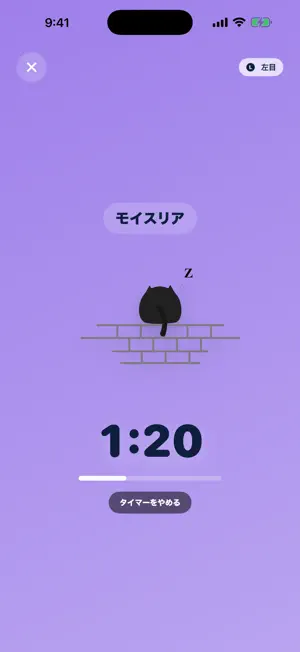 めぐポン - 緑内障の点眼スケジュール screenshot 2