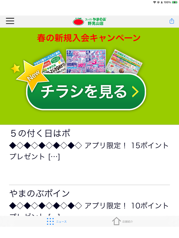 Screenshot #4 pour やまのぶ野見山店