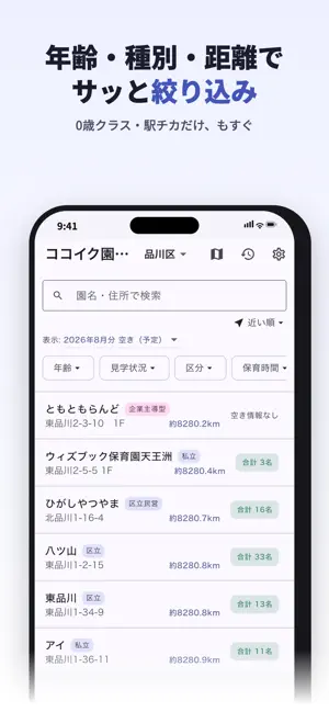 ココイク園見学 〜さがそ、うちの子の園〜 screenshot 2