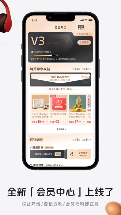 1号会员店 screenshot-5