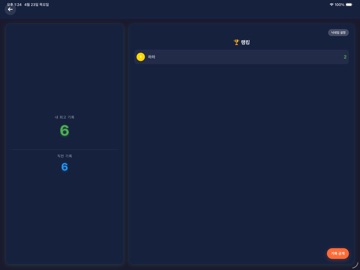 날아라 비행기 iPad screenshot