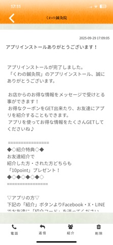 くわの鍼灸院　公式アプリ app screenshot 2