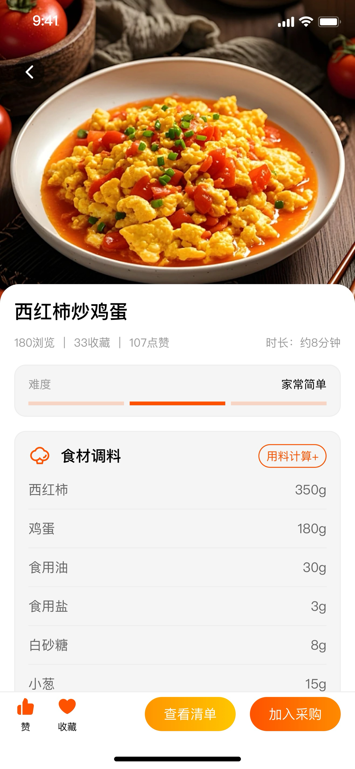 美味菜谱-做饭助手 screenshot 3