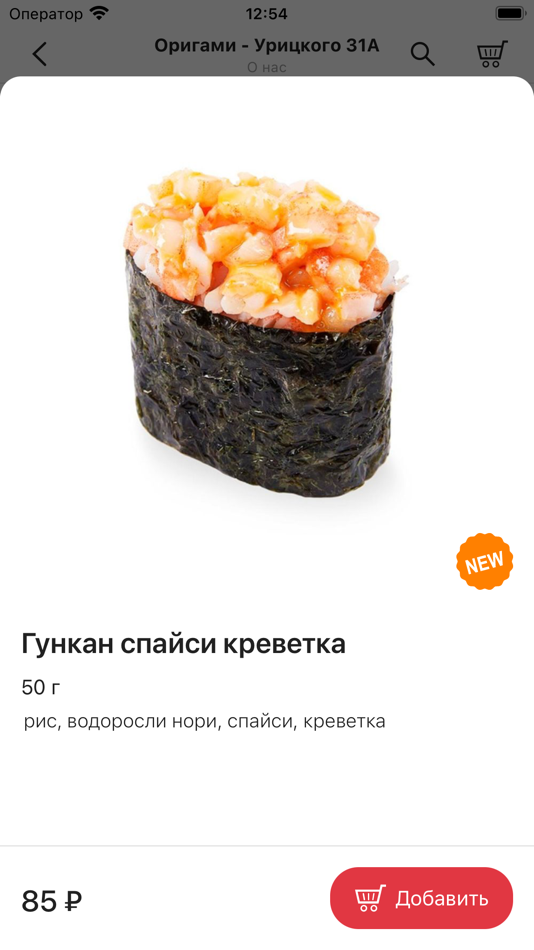 #3. Оригами73 - Доставка роллов (iOS) By: Sophie Edis