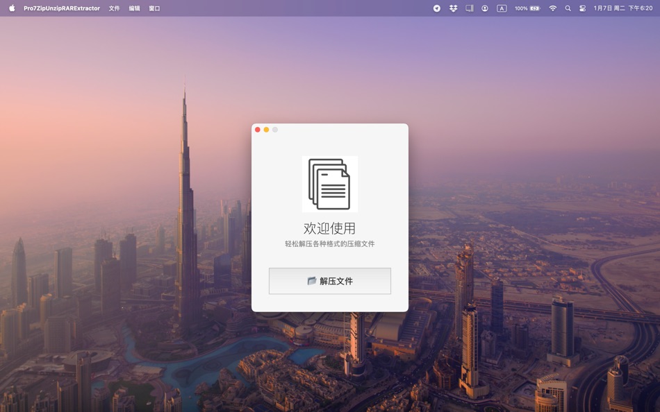 Pro Unzip RAR Extractor (macOS) โดย: 泳诗 陈