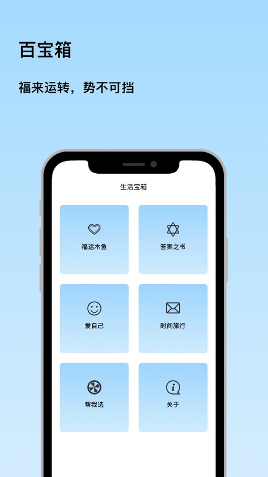 #5. 福来运转 (iOS) By: 啟龙 王