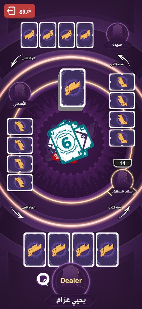 Skrew - سكرو - Users can observe the intense card play in action, with multiple active cards in the center and real-time score indicators for players.
