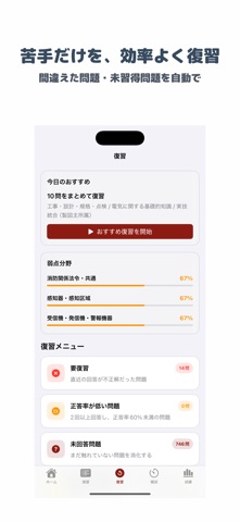 消防設備士 甲4 | 2026年対策問題 screenshot