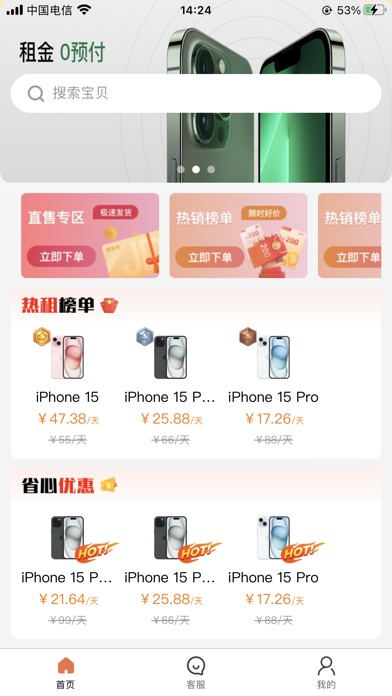 无双租机 Screenshot
