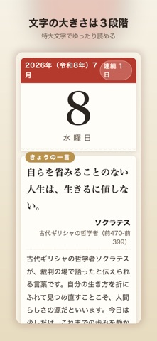 日めくり脳トレカレンダー｜偉人の言葉と毎日3問 のスクリーンショット