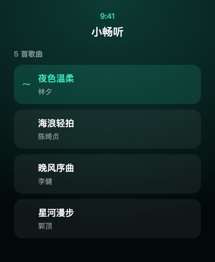 小畅听 - 本地&网盘无损音乐播放 screenshot 8