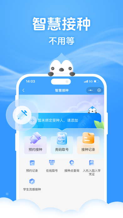 Screenshot #3 pour 健康云-“健康上海”在互联网科技领域的建设者