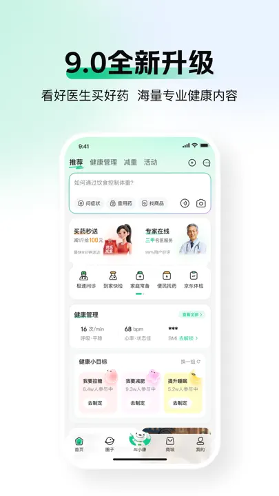 京东健康 iPhone Ekran Görüntüsü 1