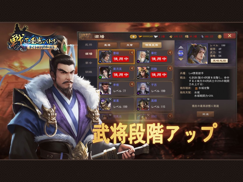 戦・三国志バトル screenshot 8