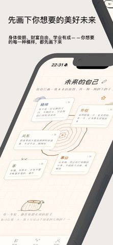 年轮：成长日记 screenshot