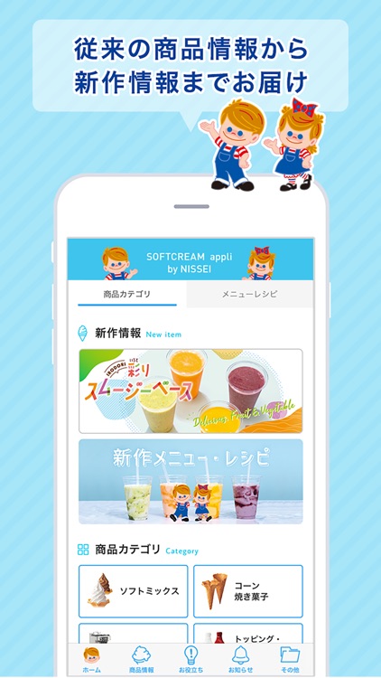 ソフトクリームの日世公式アプリ