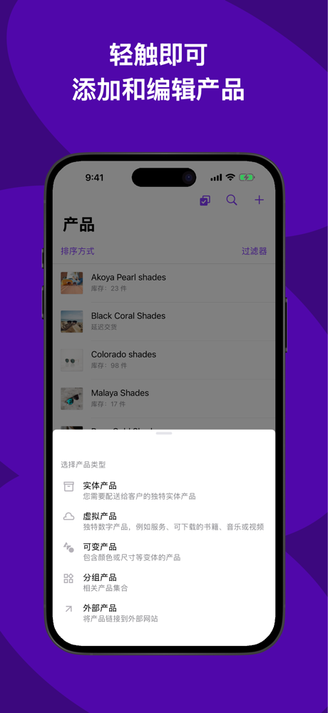 WooCommerce：商店与 POS screenshot 4
