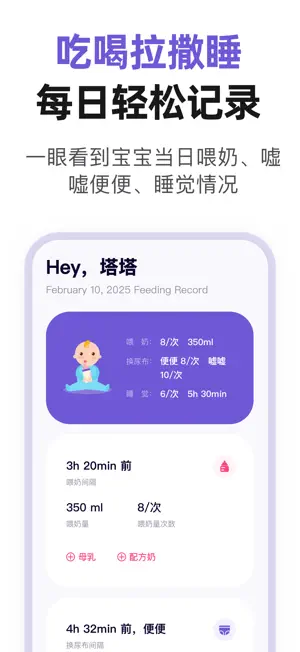 塔塔的喂奶记录-吃喝拉撒睡一键记录 screenshot 2