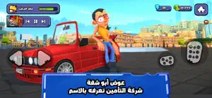 ملك التوصيل 2 - عوض أبو شفة screenshot 1