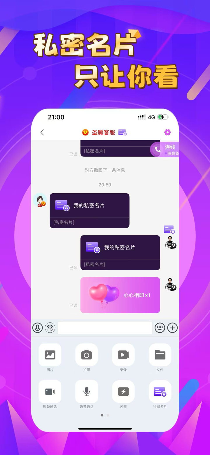 圣魔Samer Plus-全球字母圈BDSM Dating screenshot 6