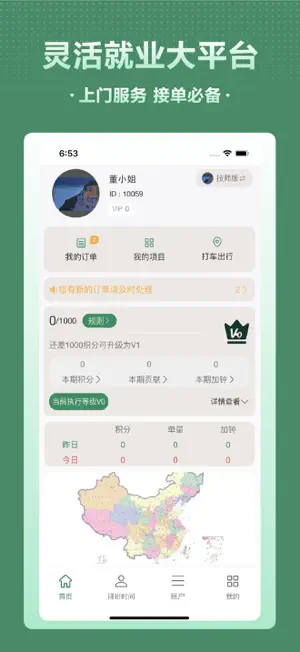 千城到家商家端 screenshot 2