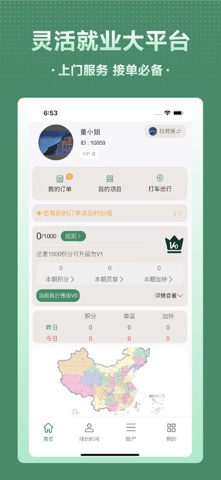 千城到家商家端 screenshot